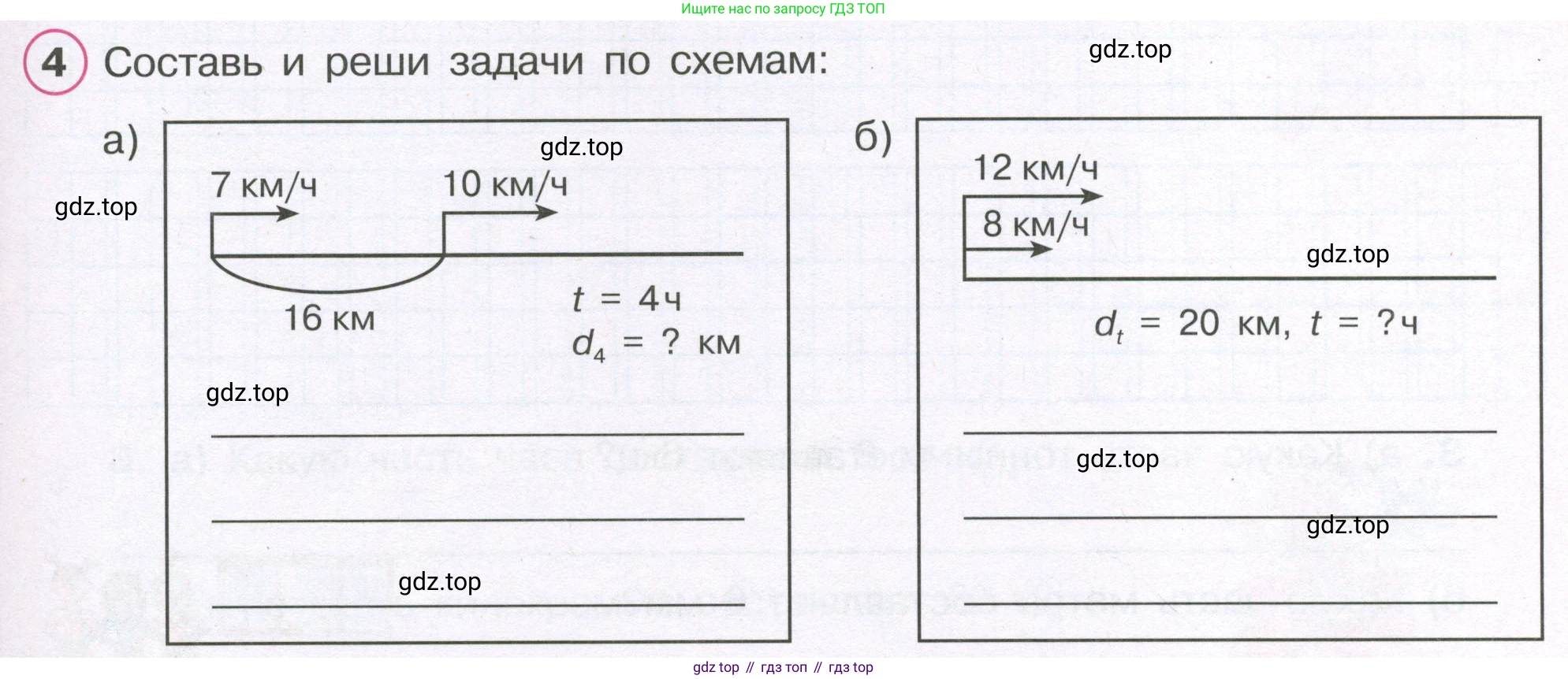 ГДЗ Математика, 4 класс рабочая тетрадь, автор: Петерсон Людмила Георгиевна, издательство Просвещение, Москва, 2020, розового цвета, Часть 2, страница 61, номер 4, Условие 2019-2023