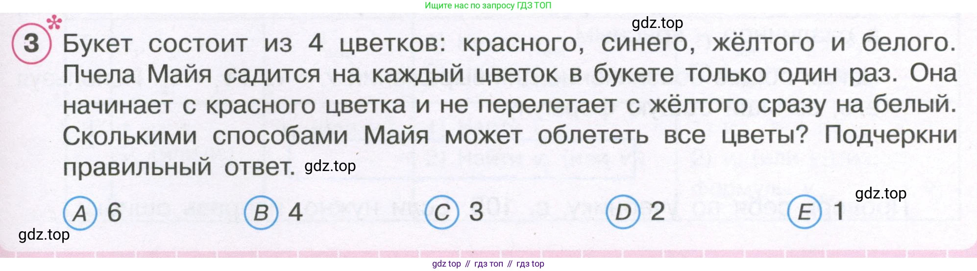ГДЗ Математика, 4 класс рабочая тетрадь, автор: Петерсон Людмила Георгиевна, издательство Просвещение, Москва, 2020, розового цвета, Часть 2, страница 63, номер 3, Условие 2019-2023