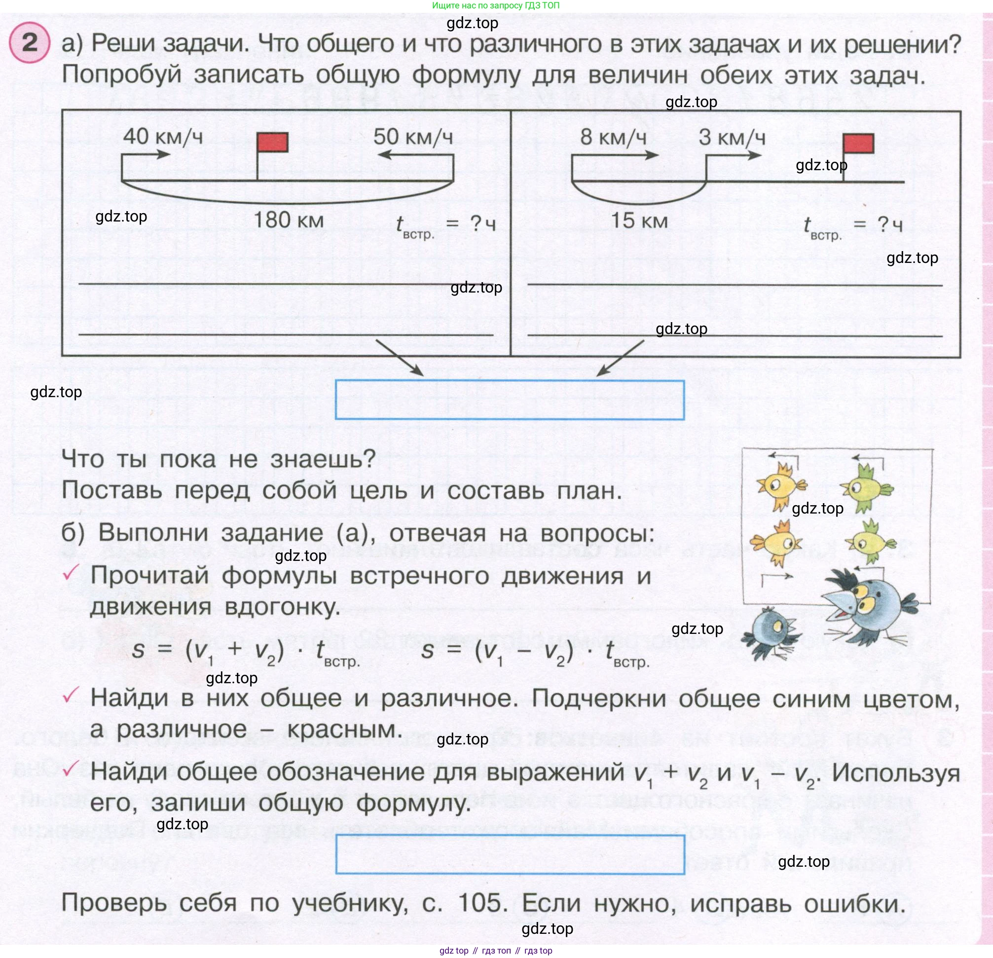 ГДЗ Математика, 4 класс рабочая тетрадь, автор: Петерсон Людмила Георгиевна, издательство Просвещение, Москва, 2020, розового цвета, Часть 2, страница 64, номер 2, Условие 2019-2023