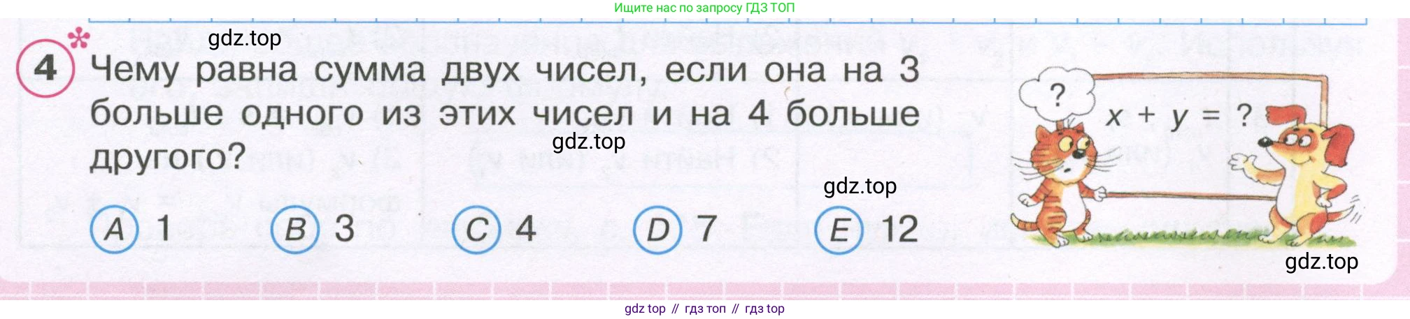 ГДЗ Математика, 4 класс рабочая тетрадь, автор: Петерсон Людмила Георгиевна, издательство Просвещение, Москва, 2020, розового цвета, Часть 2, страница 66, номер 4, Условие 2019-2023