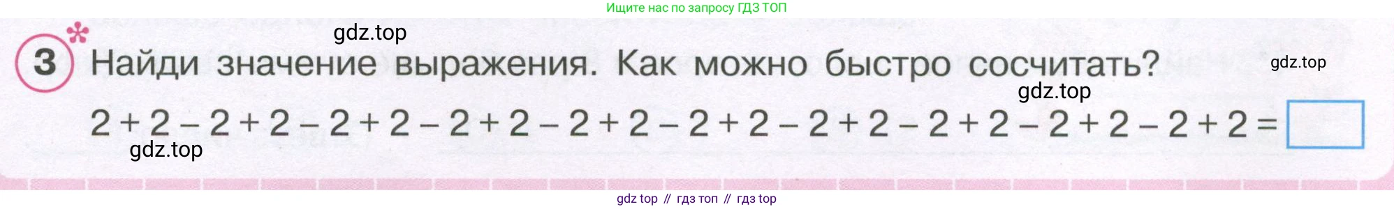 ГДЗ Математика, 4 класс рабочая тетрадь, автор: Петерсон Людмила Георгиевна, издательство Просвещение, Москва, 2020, розового цвета, Часть 2, страница 68, номер 3, Условие 2019-2023