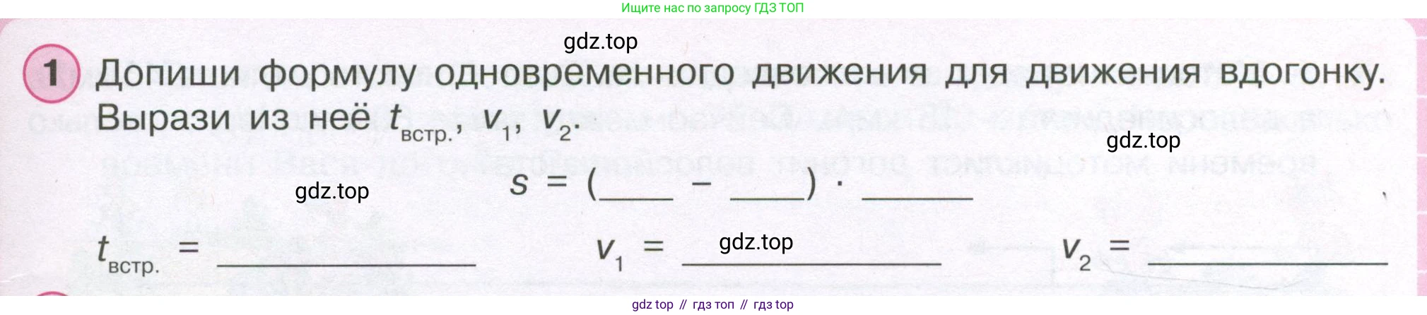 ГДЗ Математика, 4 класс рабочая тетрадь, автор: Петерсон Людмила Георгиевна, издательство Просвещение, Москва, 2020, розового цвета, Часть 2, страница 69, номер 1, Условие 2019-2023