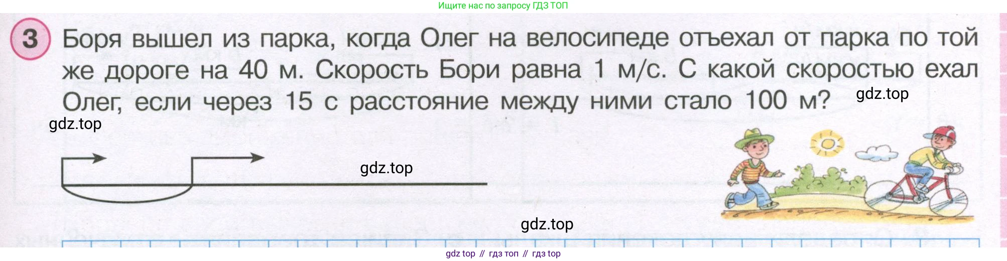 ГДЗ Математика, 4 класс рабочая тетрадь, автор: Петерсон Людмила Георгиевна, издательство Просвещение, Москва, 2020, розового цвета, Часть 2, страница 69, номер 3, Условие 2019-2023