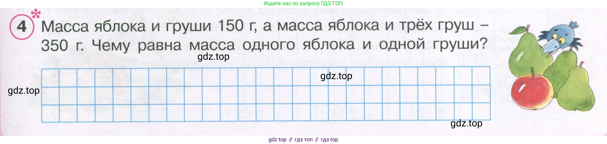 ГДЗ Математика, 4 класс рабочая тетрадь, автор: Петерсон Людмила Георгиевна, издательство Просвещение, Москва, 2020, розового цвета, Часть 2, страница 73, номер 4, Условие 2019-2023