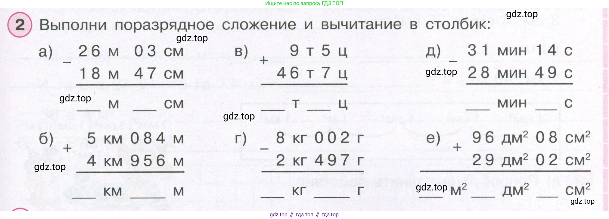 ГДЗ Математика, 4 класс рабочая тетрадь, автор: Петерсон Людмила Георгиевна, издательство Просвещение, Москва, 2020, розового цвета, Часть 2, страница 75, номер 2, Условие 2019-2023