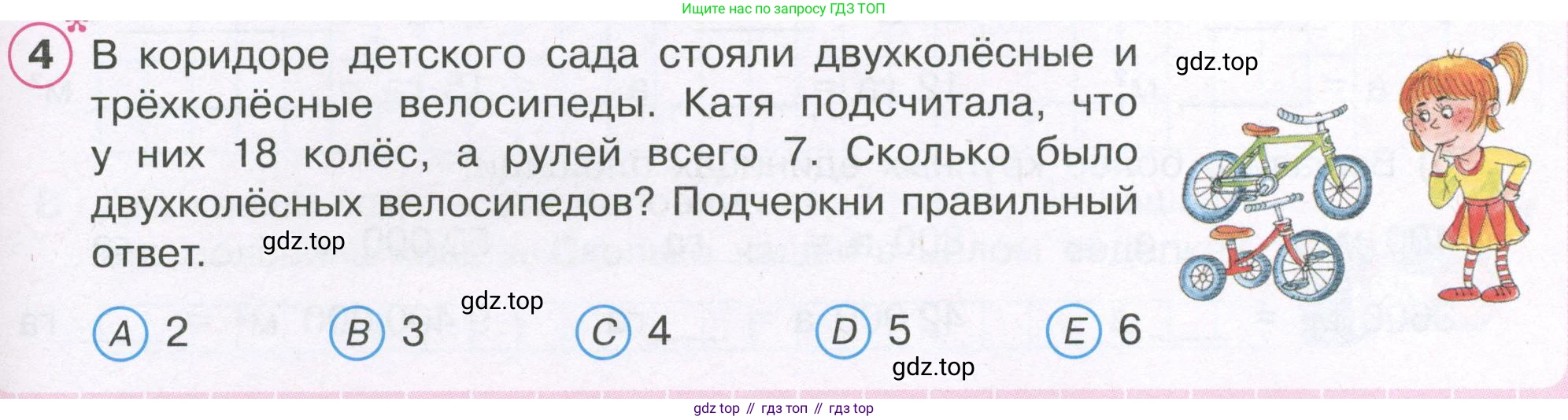 ГДЗ Математика, 4 класс рабочая тетрадь, автор: Петерсон Людмила Георгиевна, издательство Просвещение, Москва, 2020, розового цвета, Часть 2, страница 75, номер 4, Условие 2019-2023