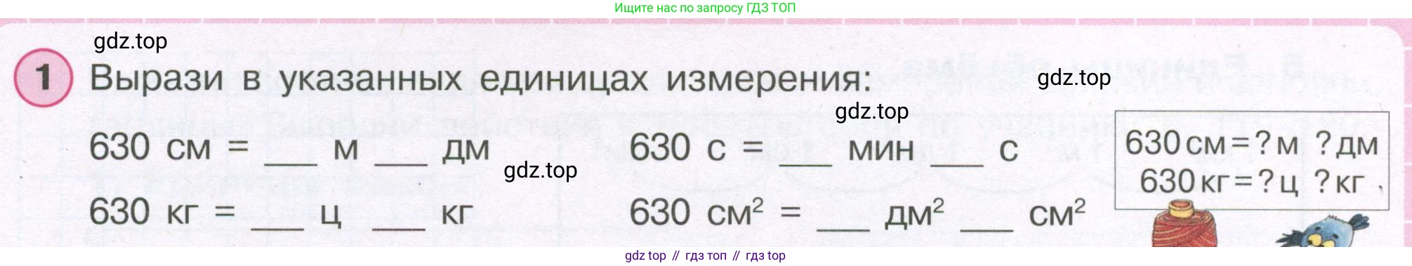 ГДЗ Математика, 4 класс рабочая тетрадь, автор: Петерсон Людмила Георгиевна, издательство Просвещение, Москва, 2020, розового цвета, Часть 2, страница 76, номер 1, Условие 2019-2023