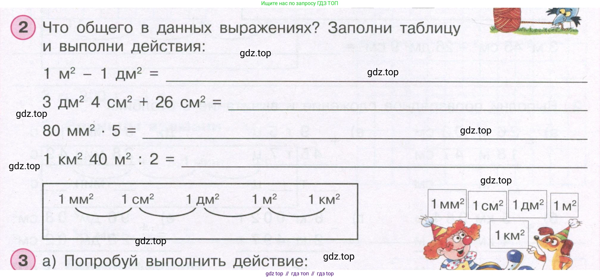 ГДЗ Математика, 4 класс рабочая тетрадь, автор: Петерсон Людмила Георгиевна, издательство Просвещение, Москва, 2020, розового цвета, Часть 2, страница 76, номер 2, Условие 2019-2023