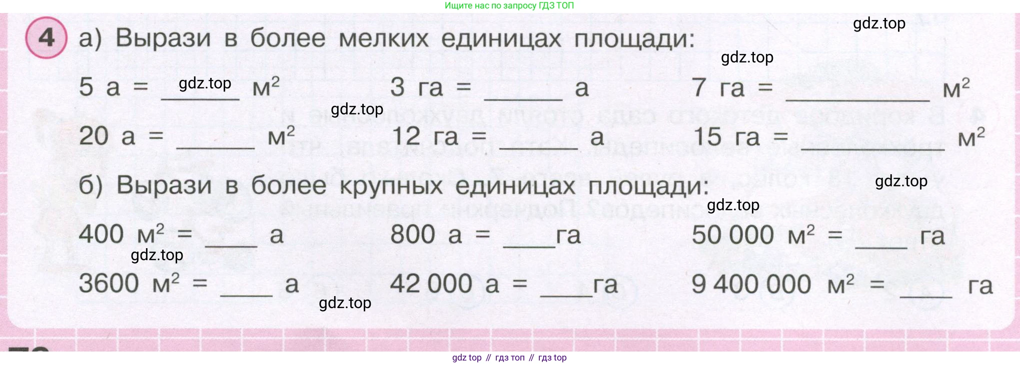 ГДЗ Математика, 4 класс рабочая тетрадь, автор: Петерсон Людмила Георгиевна, издательство Просвещение, Москва, 2020, розового цвета, Часть 2, страница 76, номер 4, Условие 2019-2023