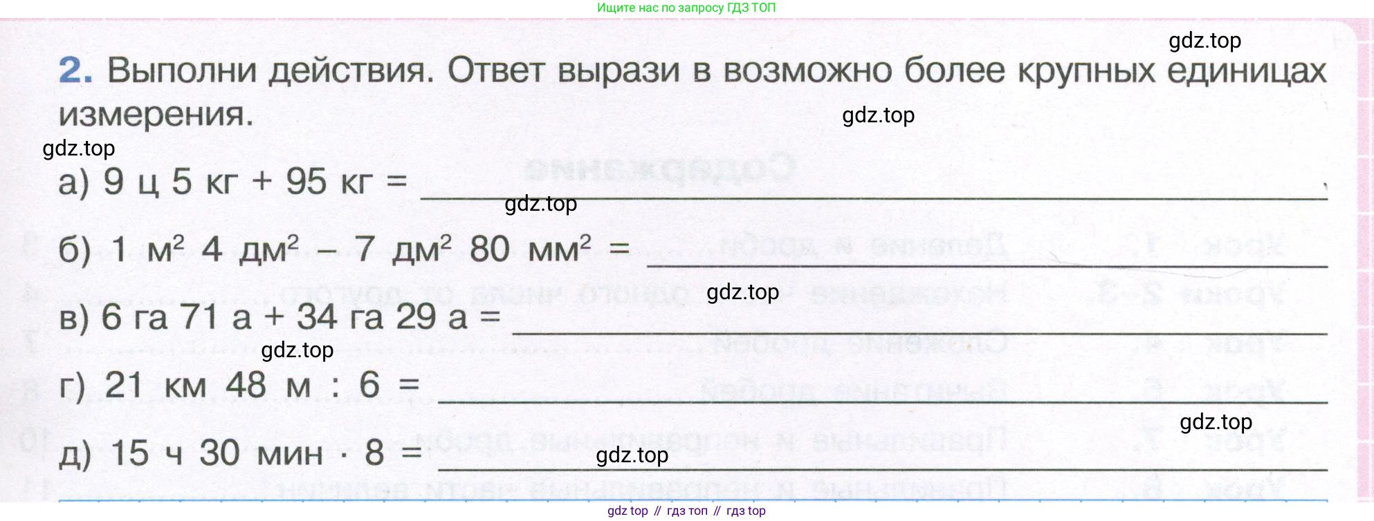 ГДЗ Математика, 4 класс рабочая тетрадь, автор: Петерсон Людмила Георгиевна, издательство Просвещение, Москва, 2020, розового цвета, Часть 2, страница 78, номер 2, Условие 2019-2023 (продолжение 2)