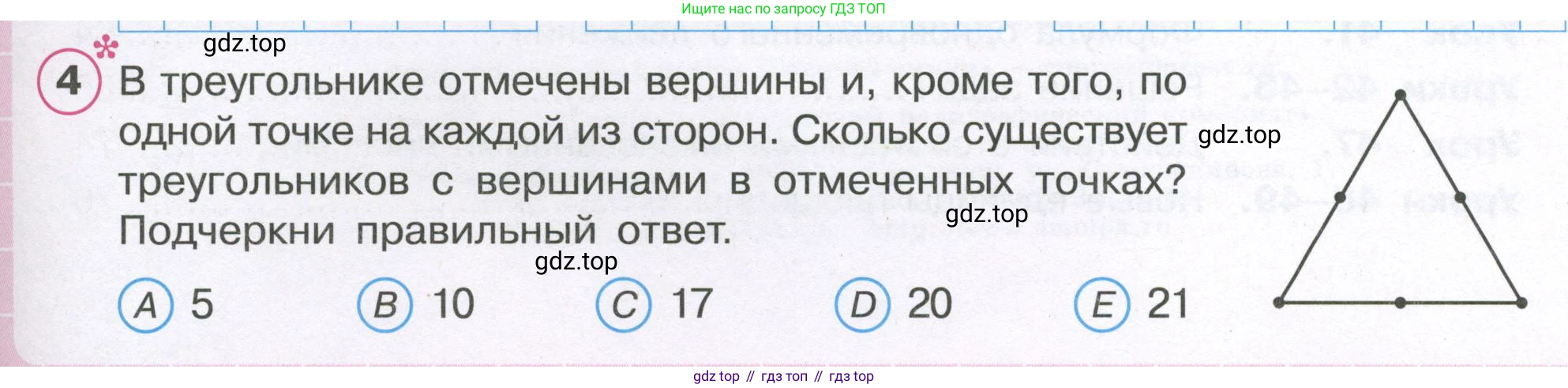 ГДЗ Математика, 4 класс рабочая тетрадь, автор: Петерсон Людмила Георгиевна, издательство Просвещение, Москва, 2020, розового цвета, Часть 2, страница 79, номер 4, Условие 2019-2023
