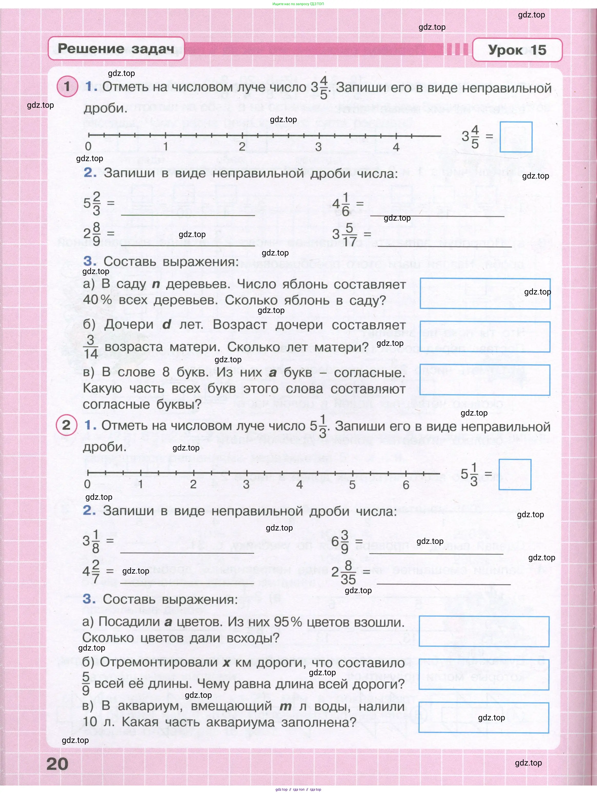 Математика, 4 класс рабочая тетрадь, автор: Петерсон Людмила Георгиевна, издательство Просвещение, Москва, 2020, розового цвета, Часть 1, страница 20
