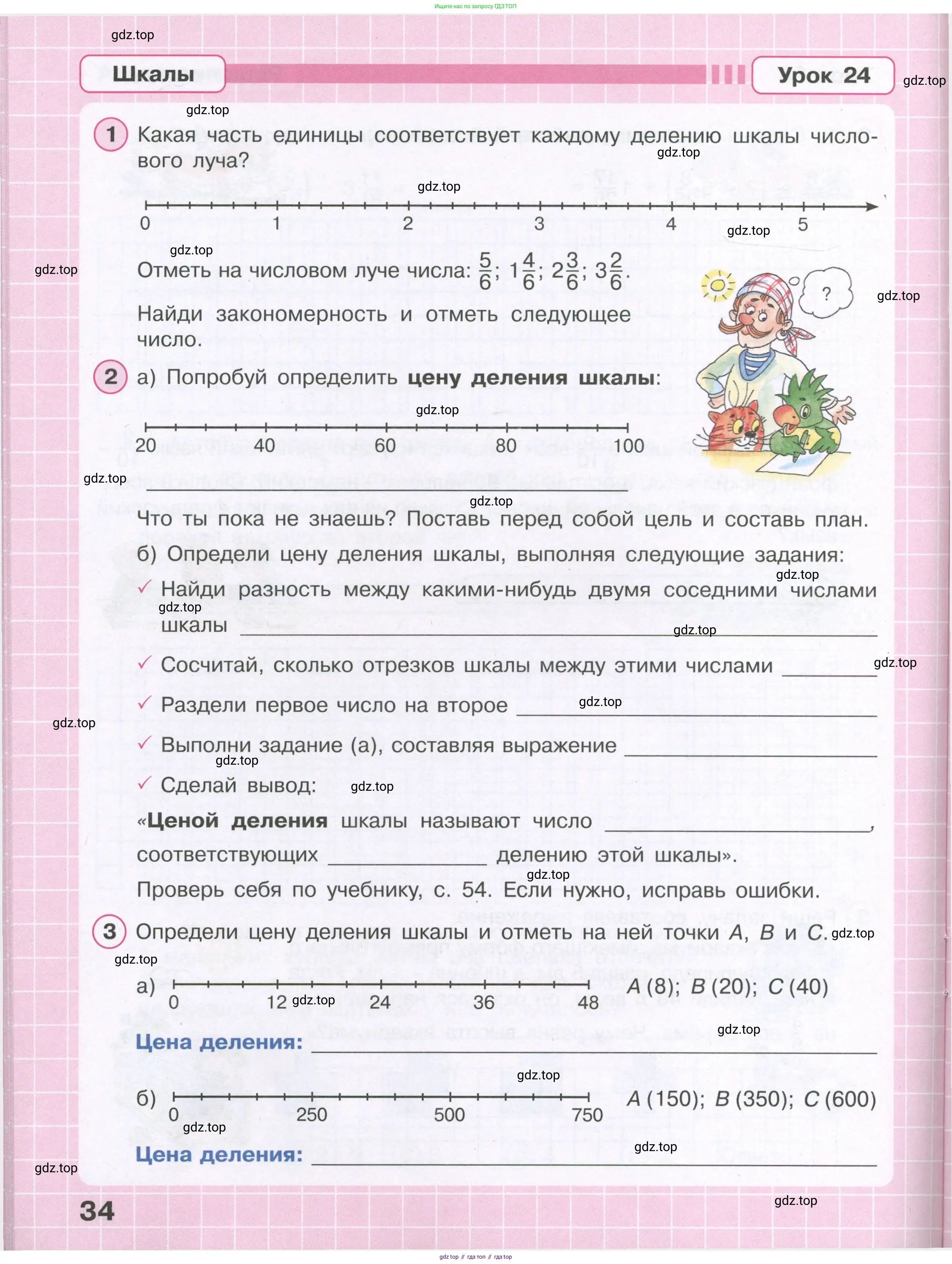 Математика, 4 класс рабочая тетрадь, автор: Петерсон Людмила Георгиевна, издательство Просвещение, Москва, 2020, розового цвета, Часть 1, страница 34