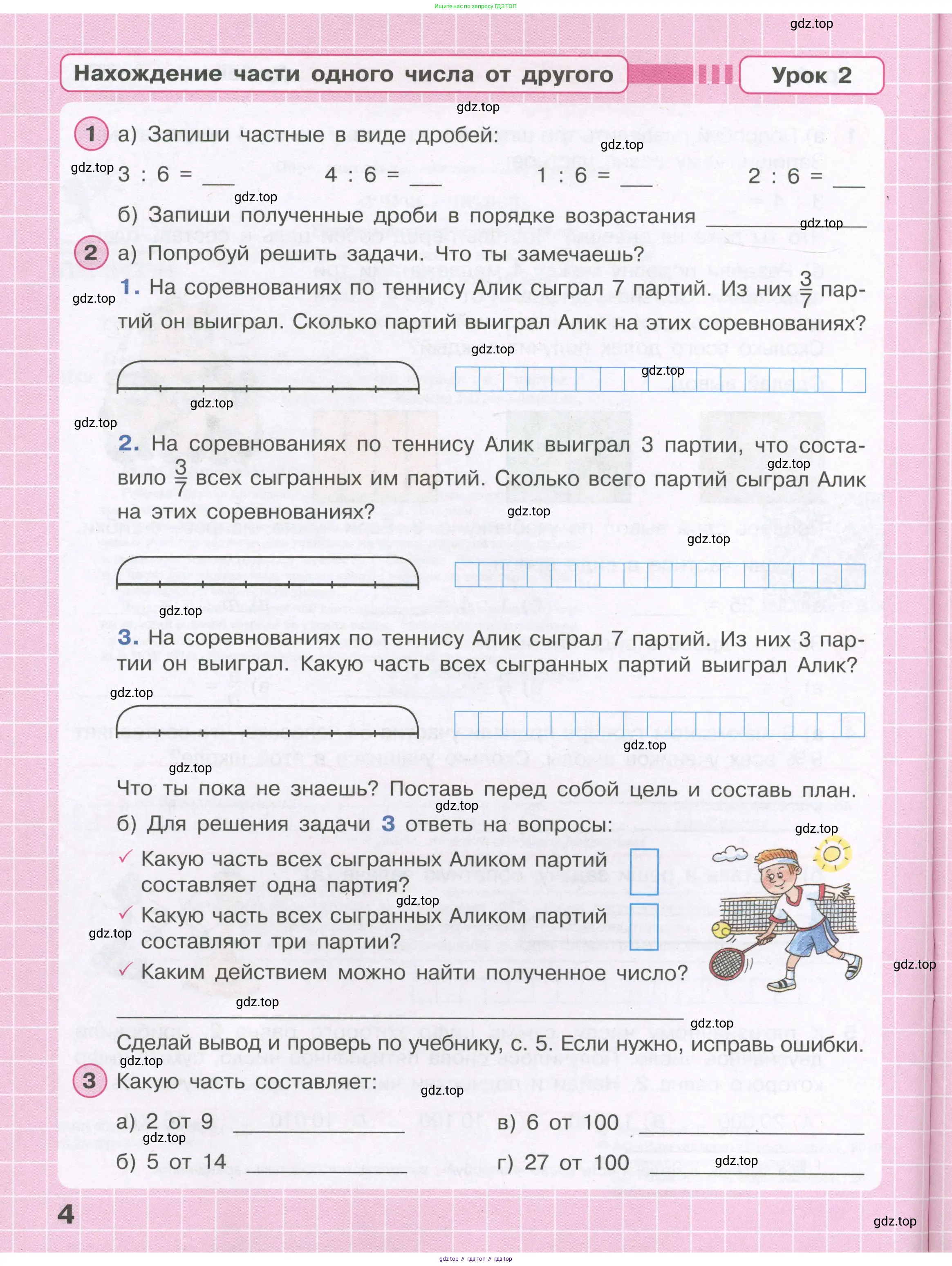 Математика, 4 класс рабочая тетрадь, автор: Петерсон Людмила Георгиевна, издательство Просвещение, Москва, 2020, розового цвета, Часть 1, страница 4