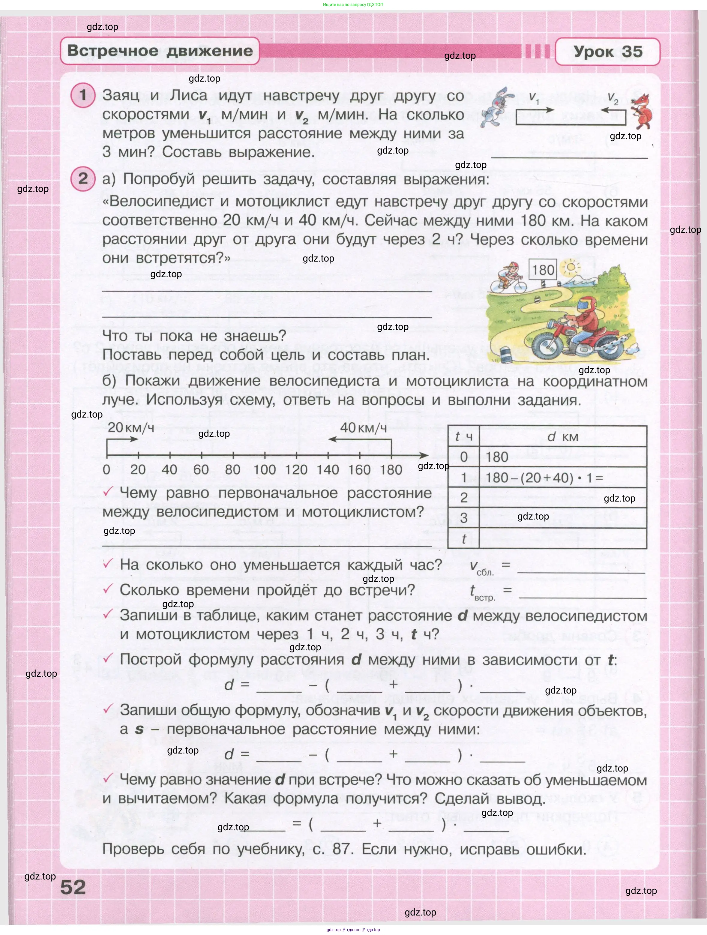Математика, 4 класс рабочая тетрадь, автор: Петерсон Людмила Георгиевна, издательство Просвещение, Москва, 2020, розового цвета, Часть 1, страница 52