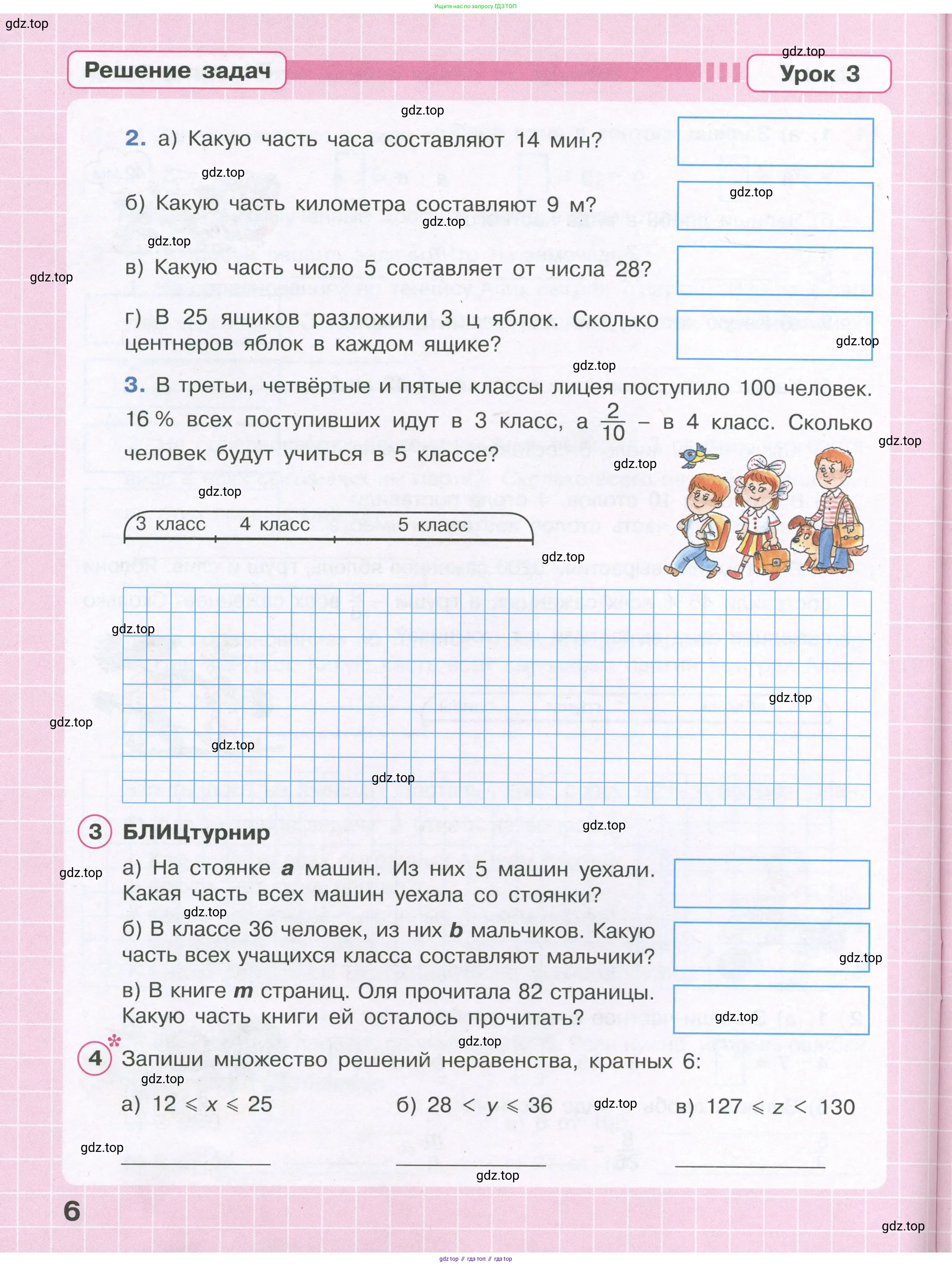 Математика, 4 класс рабочая тетрадь, автор: Петерсон Людмила Георгиевна, издательство Просвещение, Москва, 2020, розового цвета, Часть 1, страница 6