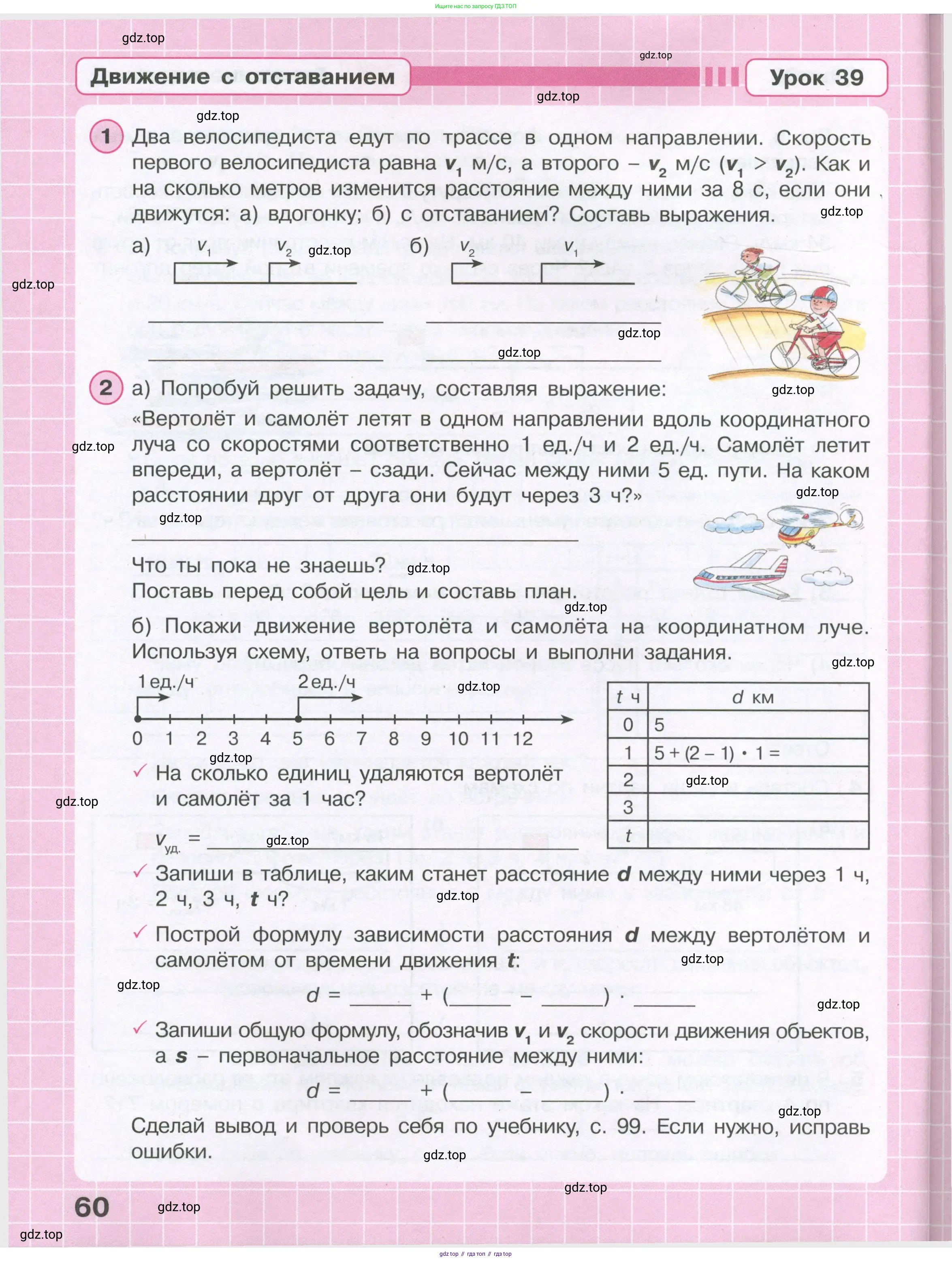 Математика, 4 класс рабочая тетрадь, автор: Петерсон Людмила Георгиевна, издательство Просвещение, Москва, 2020, розового цвета, Часть 1, страница 60