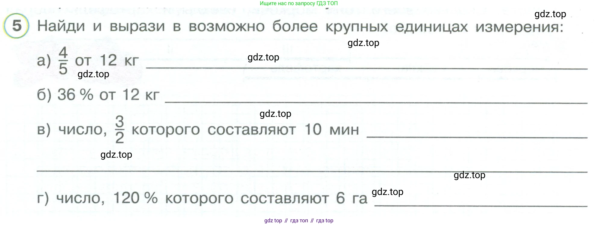 ГДЗ Математика, 4 класс рабочая тетрадь, автор: Петерсон Людмила Георгиевна, издательство Просвещение, Москва, 2020, розового цвета, Часть 3, страница 5, номер 5, Условие 2019-2023