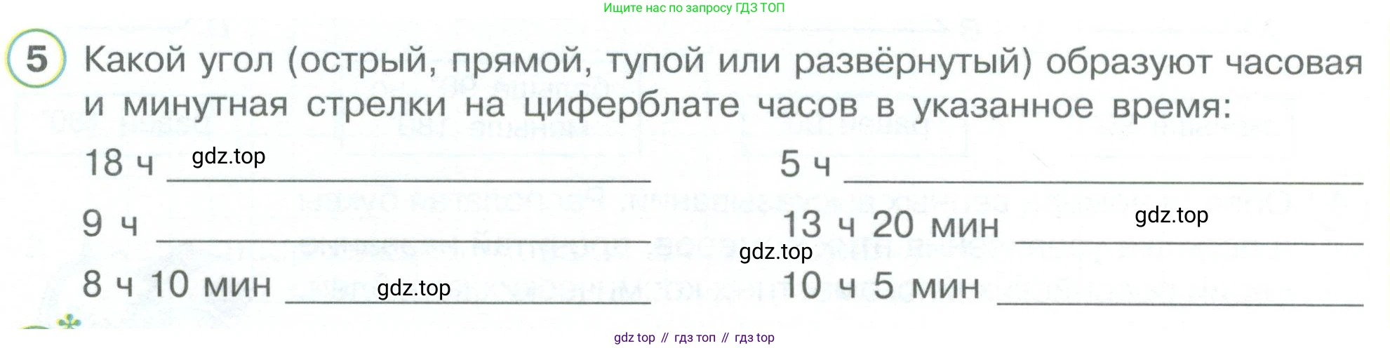 ГДЗ Математика, 4 класс рабочая тетрадь, автор: Петерсон Людмила Георгиевна, издательство Просвещение, Москва, 2020, розового цвета, Часть 3, страница 9, номер 5, Условие 2019-2023