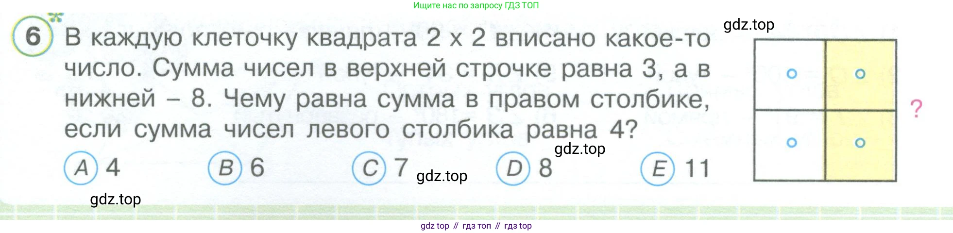 ГДЗ Математика, 4 класс рабочая тетрадь, автор: Петерсон Людмила Георгиевна, издательство Просвещение, Москва, 2020, розового цвета, Часть 3, страница 9, номер 6, Условие 2019-2023