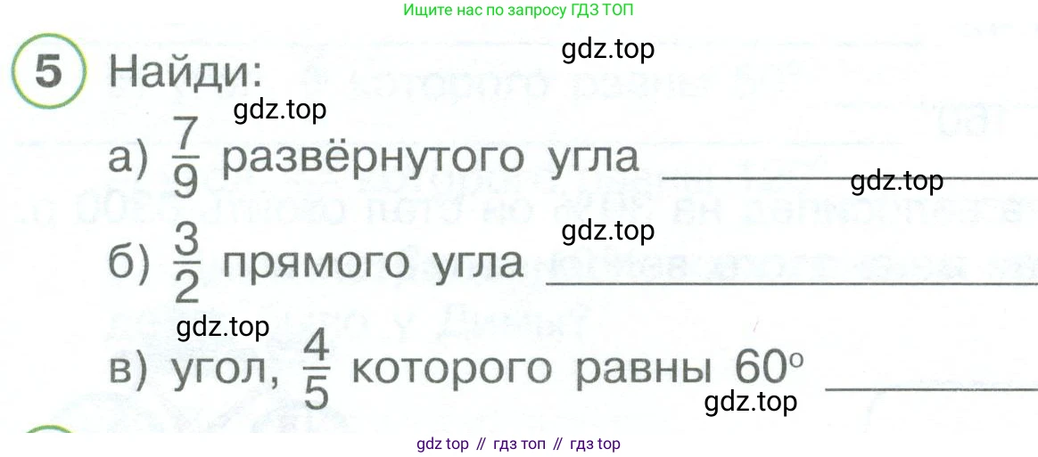 ГДЗ Математика, 4 класс рабочая тетрадь, автор: Петерсон Людмила Георгиевна, издательство Просвещение, Москва, 2020, розового цвета, Часть 3, страница 13, номер 5, Условие 2019-2023