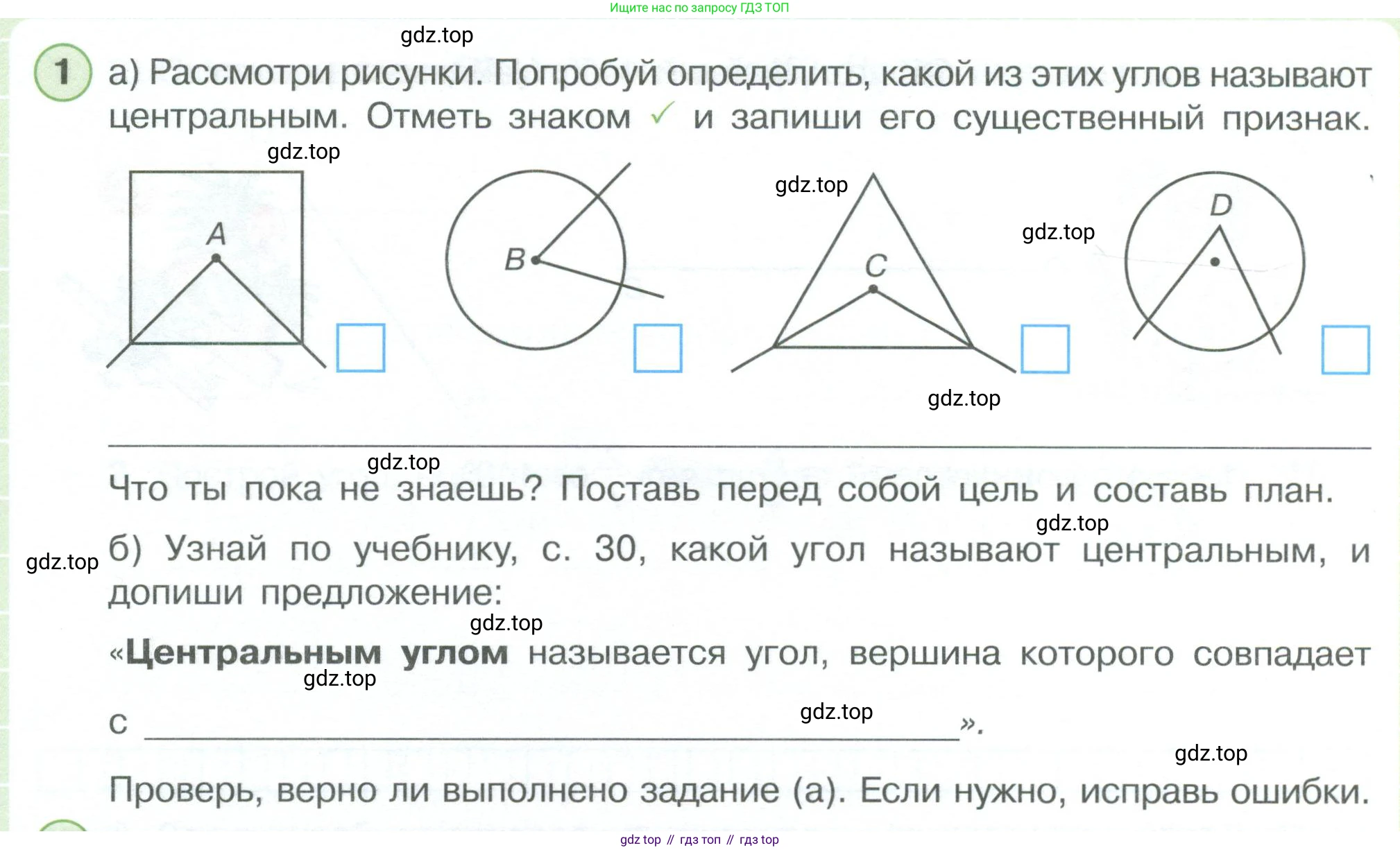 ГДЗ Математика, 4 класс рабочая тетрадь, автор: Петерсон Людмила Георгиевна, издательство Просвещение, Москва, 2020, розового цвета, Часть 3, страница 20, номер 1, Условие 2019-2023