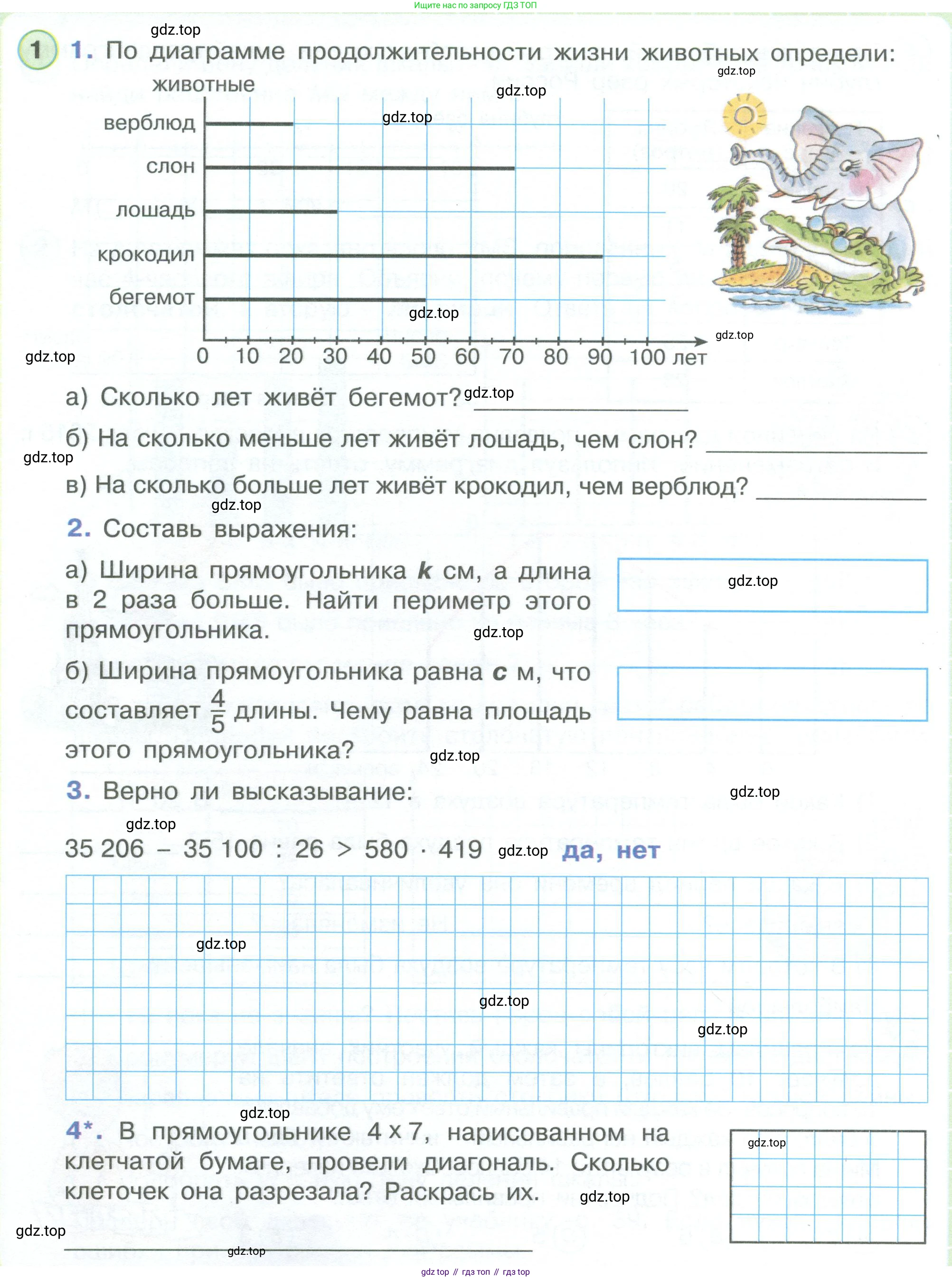 ГДЗ Математика, 4 класс рабочая тетрадь, автор: Петерсон Людмила Георгиевна, издательство Просвещение, Москва, 2020, розового цвета, Часть 3, страница 28, номер 1, Условие 2019-2023