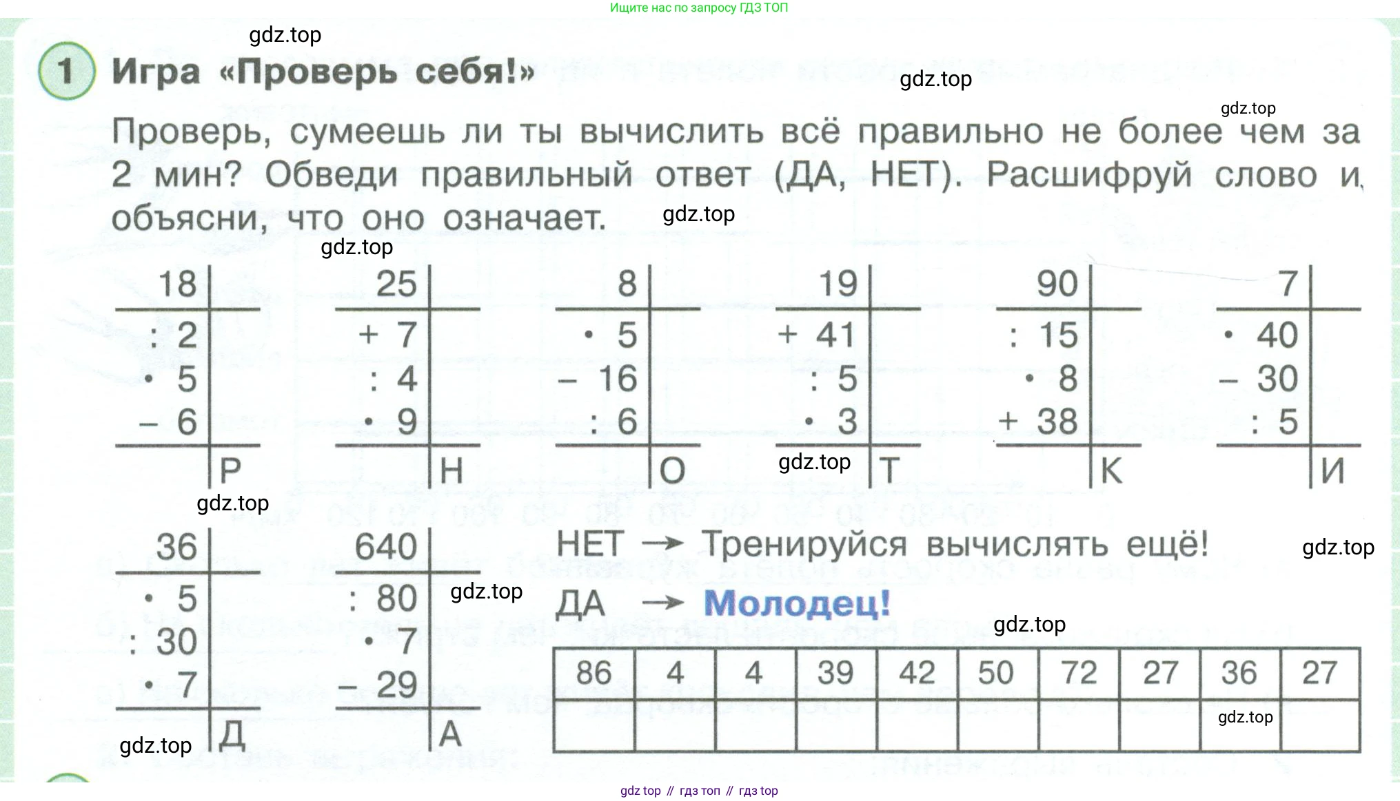 ГДЗ Математика, 4 класс рабочая тетрадь, автор: Петерсон Людмила Георгиевна, издательство Просвещение, Москва, 2020, розового цвета, Часть 3, страница 30, номер 1, Условие 2019-2023