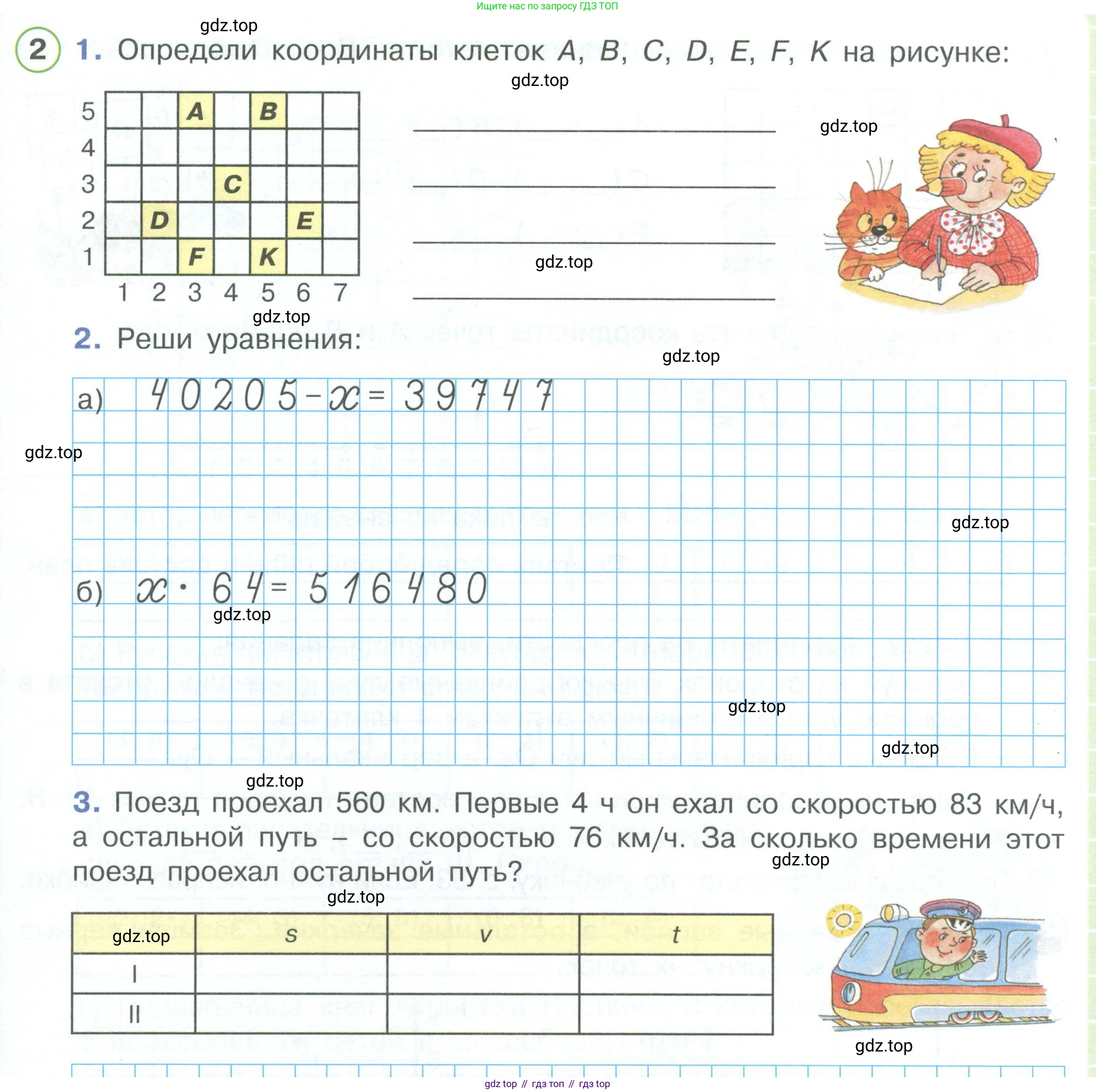 ГДЗ Математика, 4 класс рабочая тетрадь, автор: Петерсон Людмила Георгиевна, издательство Просвещение, Москва, 2020, розового цвета, Часть 3, страница 33, номер 2, Условие 2019-2023