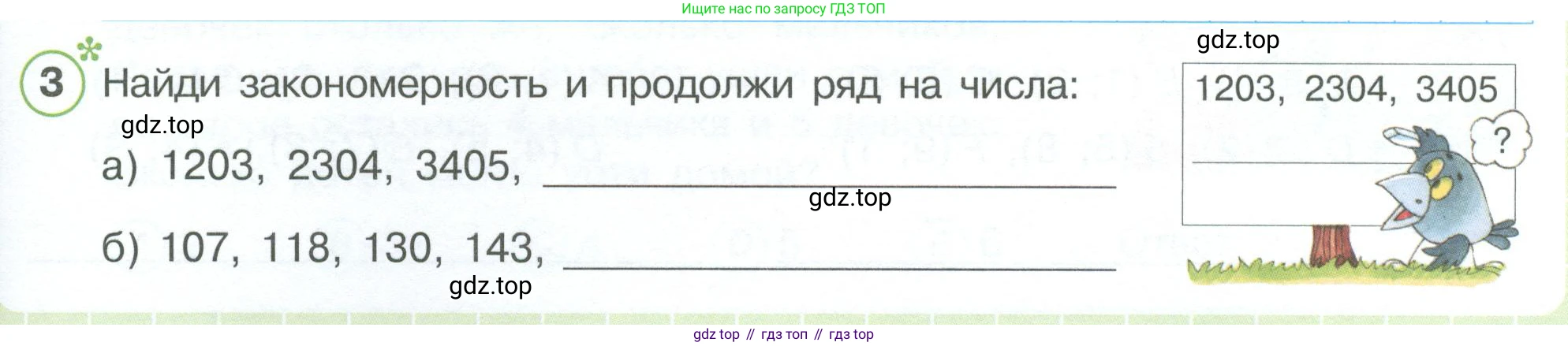 ГДЗ Математика, 4 класс рабочая тетрадь, автор: Петерсон Людмила Георгиевна, издательство Просвещение, Москва, 2020, розового цвета, Часть 3, страница 33, номер 3, Условие 2019-2023