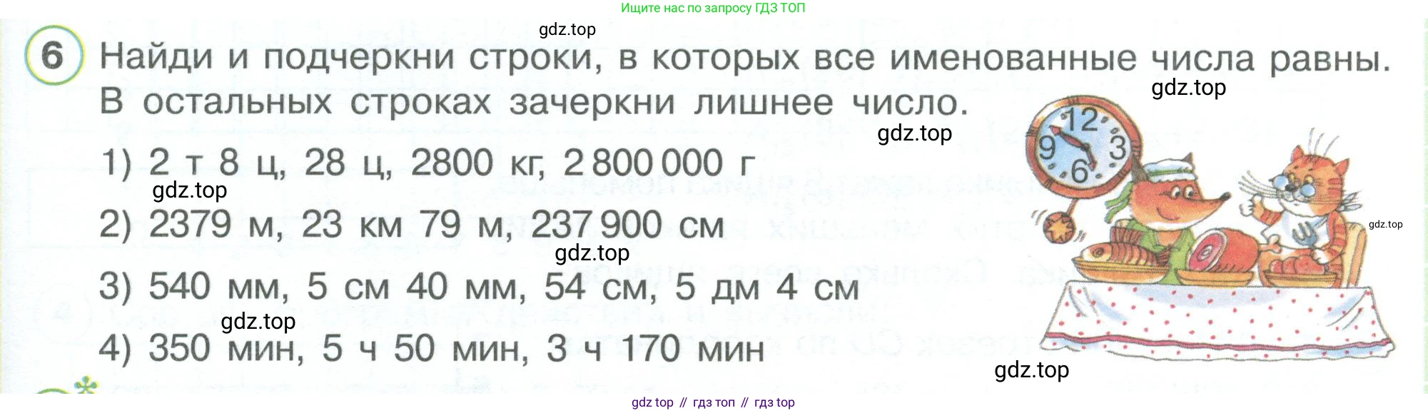 ГДЗ Математика, 4 класс рабочая тетрадь, автор: Петерсон Людмила Георгиевна, издательство Просвещение, Москва, 2020, розового цвета, Часть 3, страница 37, номер 6, Условие 2019-2023