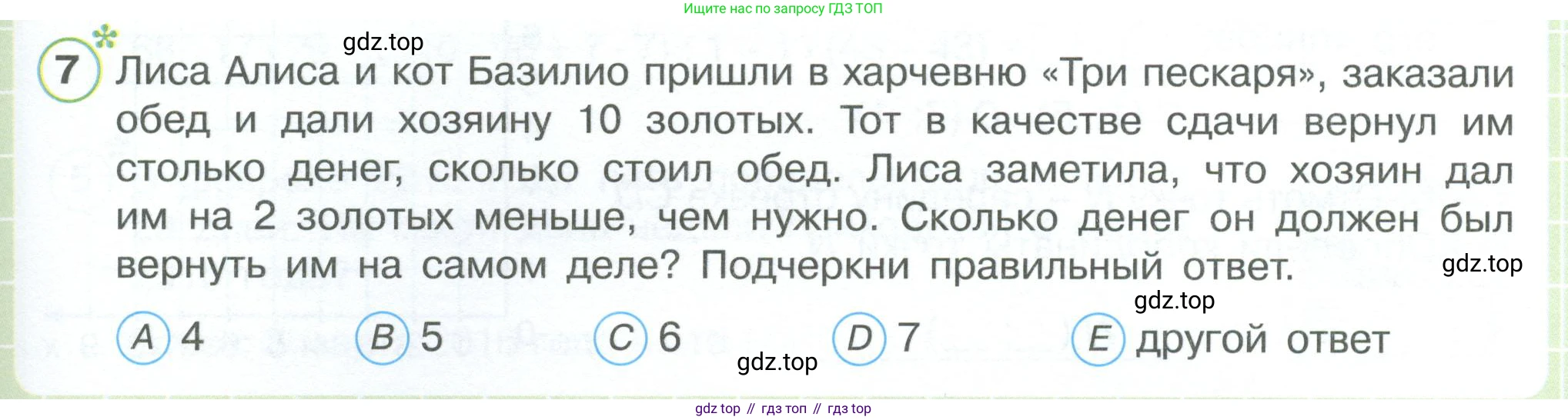 ГДЗ Математика, 4 класс рабочая тетрадь, автор: Петерсон Людмила Георгиевна, издательство Просвещение, Москва, 2020, розового цвета, Часть 3, страница 37, номер 7, Условие 2019-2023