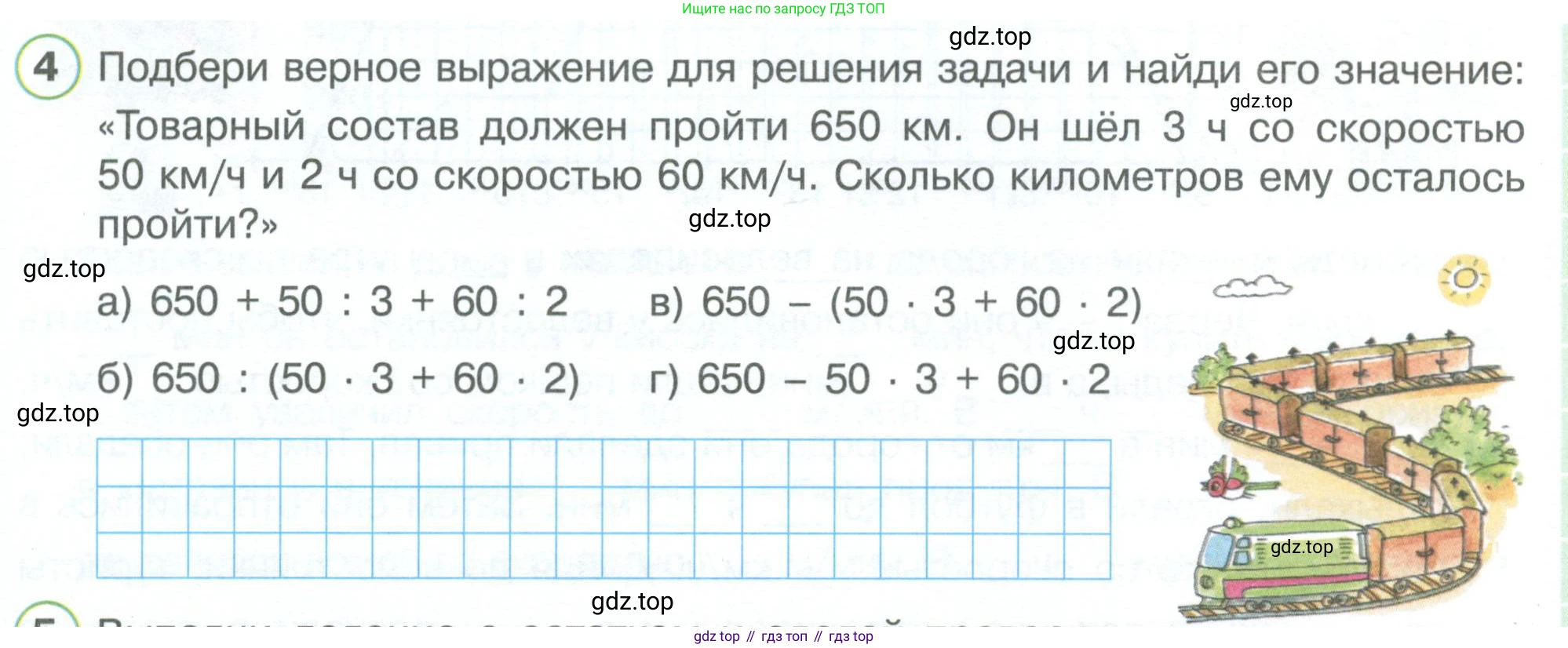 ГДЗ Математика, 4 класс рабочая тетрадь, автор: Петерсон Людмила Георгиевна, издательство Просвещение, Москва, 2020, розового цвета, Часть 3, страница 51, номер 4, Условие 2019-2023