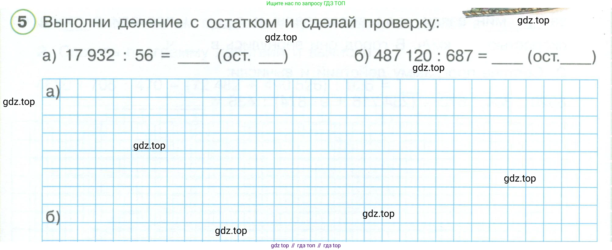 ГДЗ Математика, 4 класс рабочая тетрадь, автор: Петерсон Людмила Георгиевна, издательство Просвещение, Москва, 2020, розового цвета, Часть 3, страница 51, номер 5, Условие 2019-2023