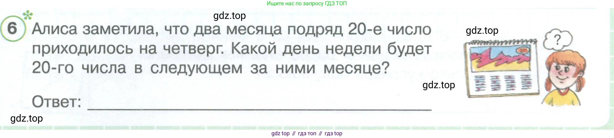 ГДЗ Математика, 4 класс рабочая тетрадь, автор: Петерсон Людмила Георгиевна, издательство Просвещение, Москва, 2020, розового цвета, Часть 3, страница 51, номер 6, Условие 2019-2023