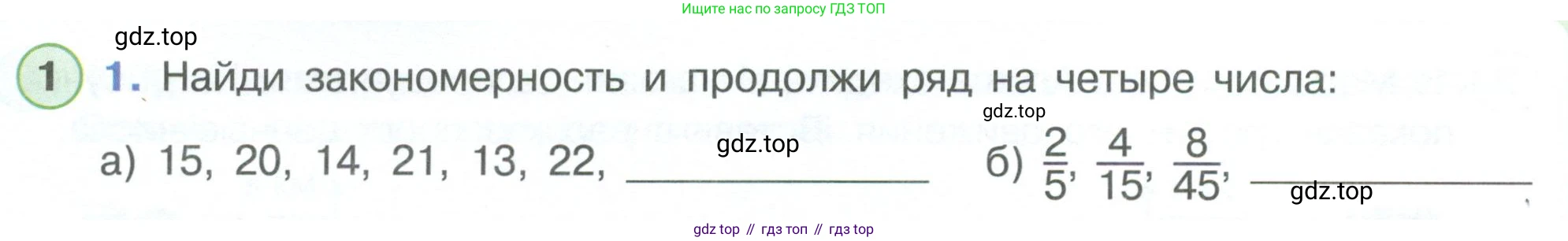 ГДЗ Математика, 4 класс рабочая тетрадь, автор: Петерсон Людмила Георгиевна, издательство Просвещение, Москва, 2020, розового цвета, Часть 3, страница 54, номер 1, Условие 2019-2023
