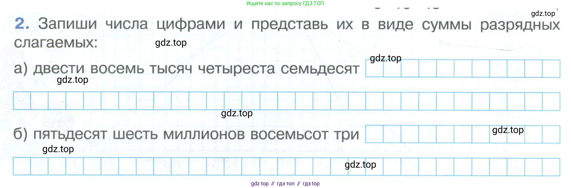 ГДЗ Математика, 4 класс рабочая тетрадь, автор: Петерсон Людмила Георгиевна, издательство Просвещение, Москва, 2020, розового цвета, Часть 3, страница 54, номер 2, Условие 2019-2023