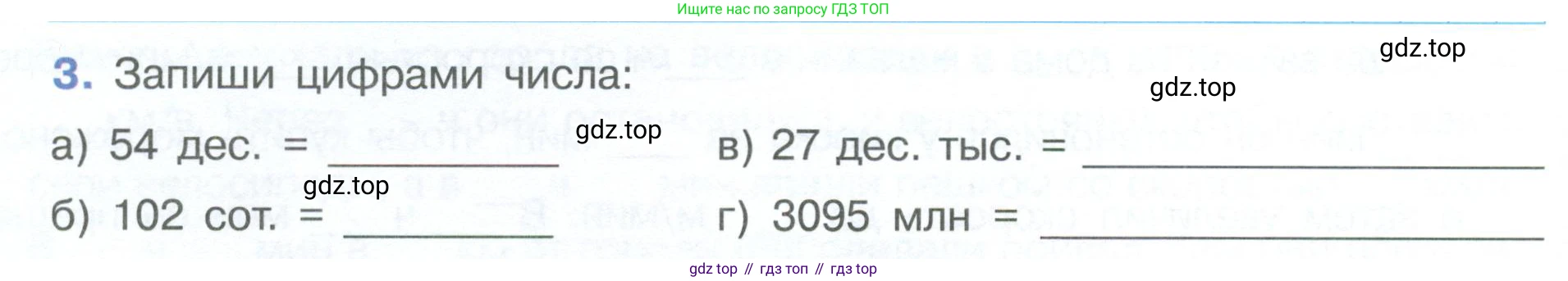 ГДЗ Математика, 4 класс рабочая тетрадь, автор: Петерсон Людмила Георгиевна, издательство Просвещение, Москва, 2020, розового цвета, Часть 3, страница 54, номер 3, Условие 2019-2023