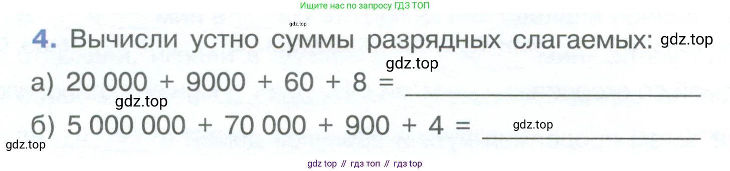 ГДЗ Математика, 4 класс рабочая тетрадь, автор: Петерсон Людмила Георгиевна, издательство Просвещение, Москва, 2020, розового цвета, Часть 3, страница 54, номер 4, Условие 2019-2023