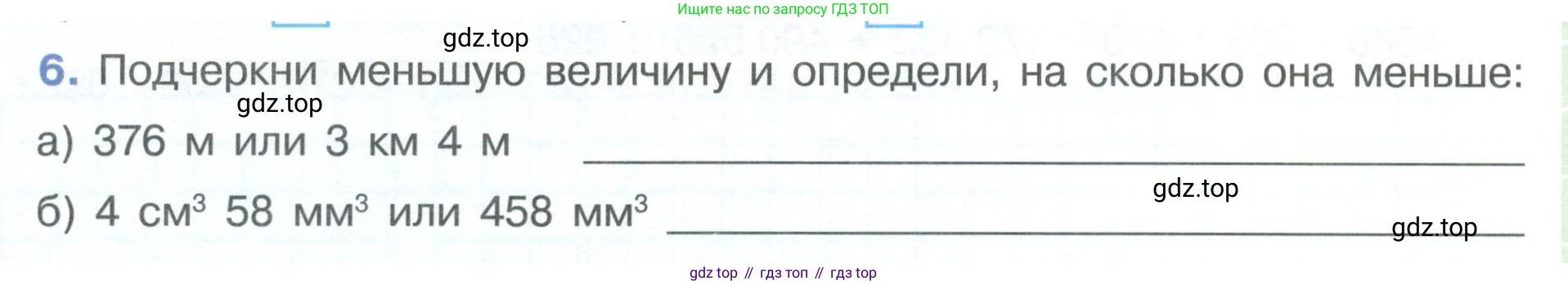 ГДЗ Математика, 4 класс рабочая тетрадь, автор: Петерсон Людмила Георгиевна, издательство Просвещение, Москва, 2020, розового цвета, Часть 3, страница 54, номер 6, Условие 2019-2023