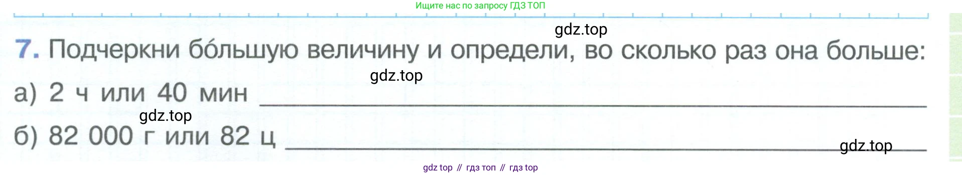 ГДЗ Математика, 4 класс рабочая тетрадь, автор: Петерсон Людмила Георгиевна, издательство Просвещение, Москва, 2020, розового цвета, Часть 3, страница 54, номер 7, Условие 2019-2023