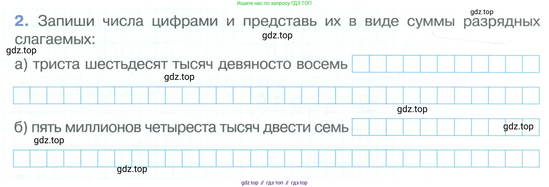 ГДЗ Математика, 4 класс рабочая тетрадь, автор: Петерсон Людмила Георгиевна, издательство Просвещение, Москва, 2020, розового цвета, Часть 3, страница 55, номер 2, Условие 2019-2023