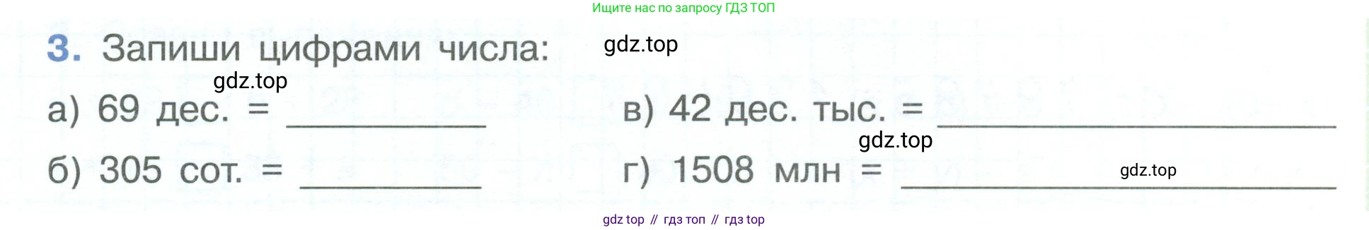 ГДЗ Математика, 4 класс рабочая тетрадь, автор: Петерсон Людмила Георгиевна, издательство Просвещение, Москва, 2020, розового цвета, Часть 3, страница 55, номер 3, Условие 2019-2023