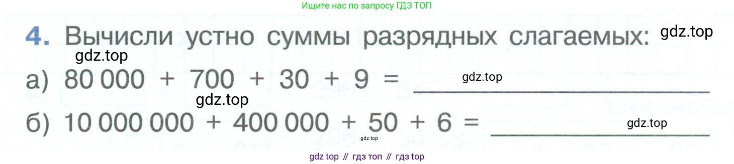 ГДЗ Математика, 4 класс рабочая тетрадь, автор: Петерсон Людмила Георгиевна, издательство Просвещение, Москва, 2020, розового цвета, Часть 3, страница 55, номер 4, Условие 2019-2023