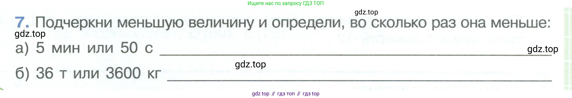 ГДЗ Математика, 4 класс рабочая тетрадь, автор: Петерсон Людмила Георгиевна, издательство Просвещение, Москва, 2020, розового цвета, Часть 3, страница 55, номер 7, Условие 2019-2023