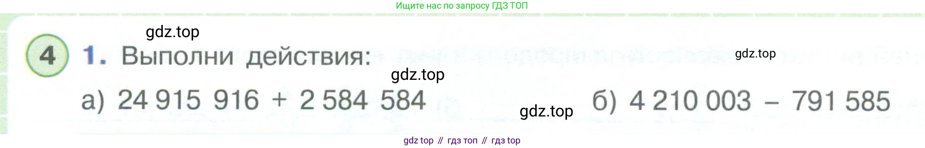 ГДЗ Математика, 4 класс рабочая тетрадь, автор: Петерсон Людмила Георгиевна, издательство Просвещение, Москва, 2020, розового цвета, Часть 3, страница 56, номер 1, Условие 2019-2023