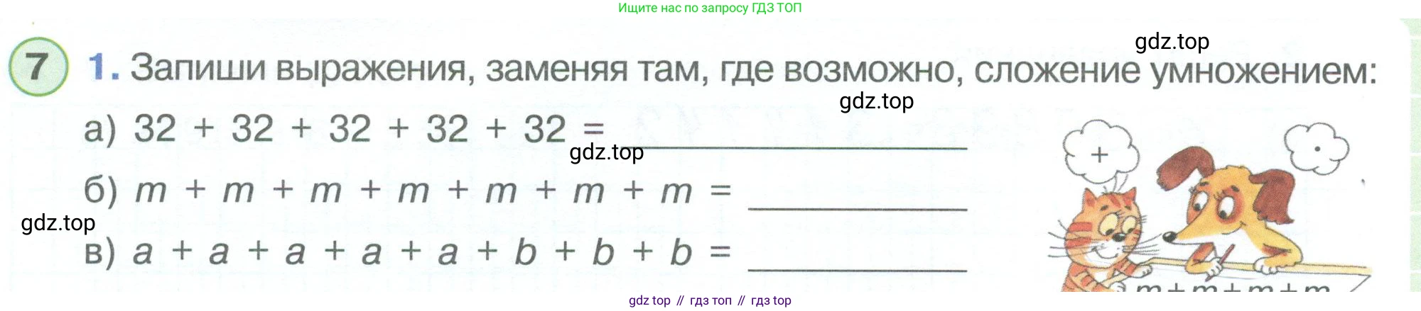 ГДЗ Математика, 4 класс рабочая тетрадь, автор: Петерсон Людмила Георгиевна, издательство Просвещение, Москва, 2020, розового цвета, Часть 3, страница 58, номер 1, Условие 2019-2023