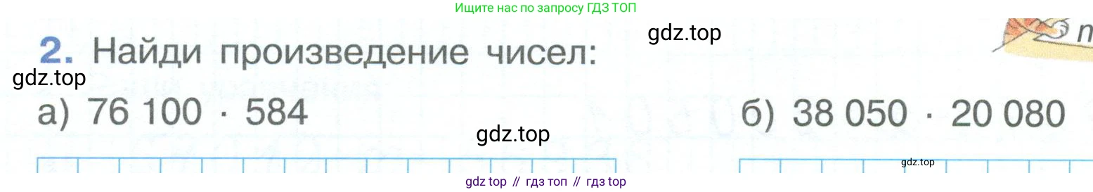 ГДЗ Математика, 4 класс рабочая тетрадь, автор: Петерсон Людмила Георгиевна, издательство Просвещение, Москва, 2020, розового цвета, Часть 3, страница 58, номер 2, Условие 2019-2023