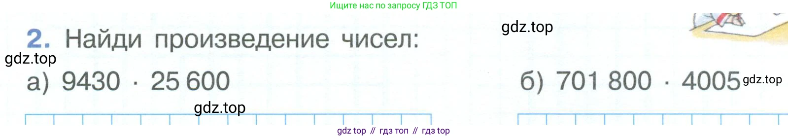 ГДЗ Математика, 4 класс рабочая тетрадь, автор: Петерсон Людмила Георгиевна, издательство Просвещение, Москва, 2020, розового цвета, Часть 3, страница 59, номер 2, Условие 2019-2023