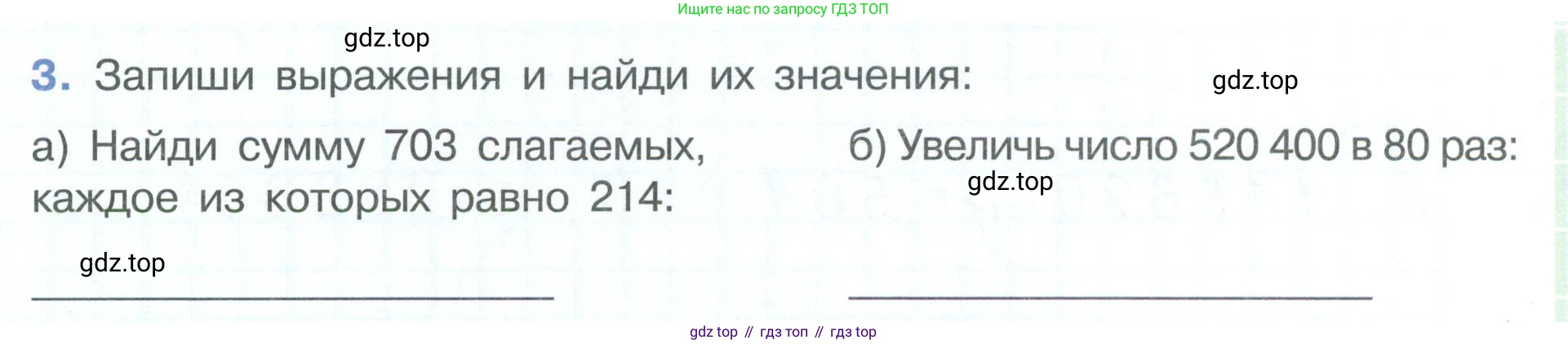 ГДЗ Математика, 4 класс рабочая тетрадь, автор: Петерсон Людмила Георгиевна, издательство Просвещение, Москва, 2020, розового цвета, Часть 3, страница 59, номер 3, Условие 2019-2023